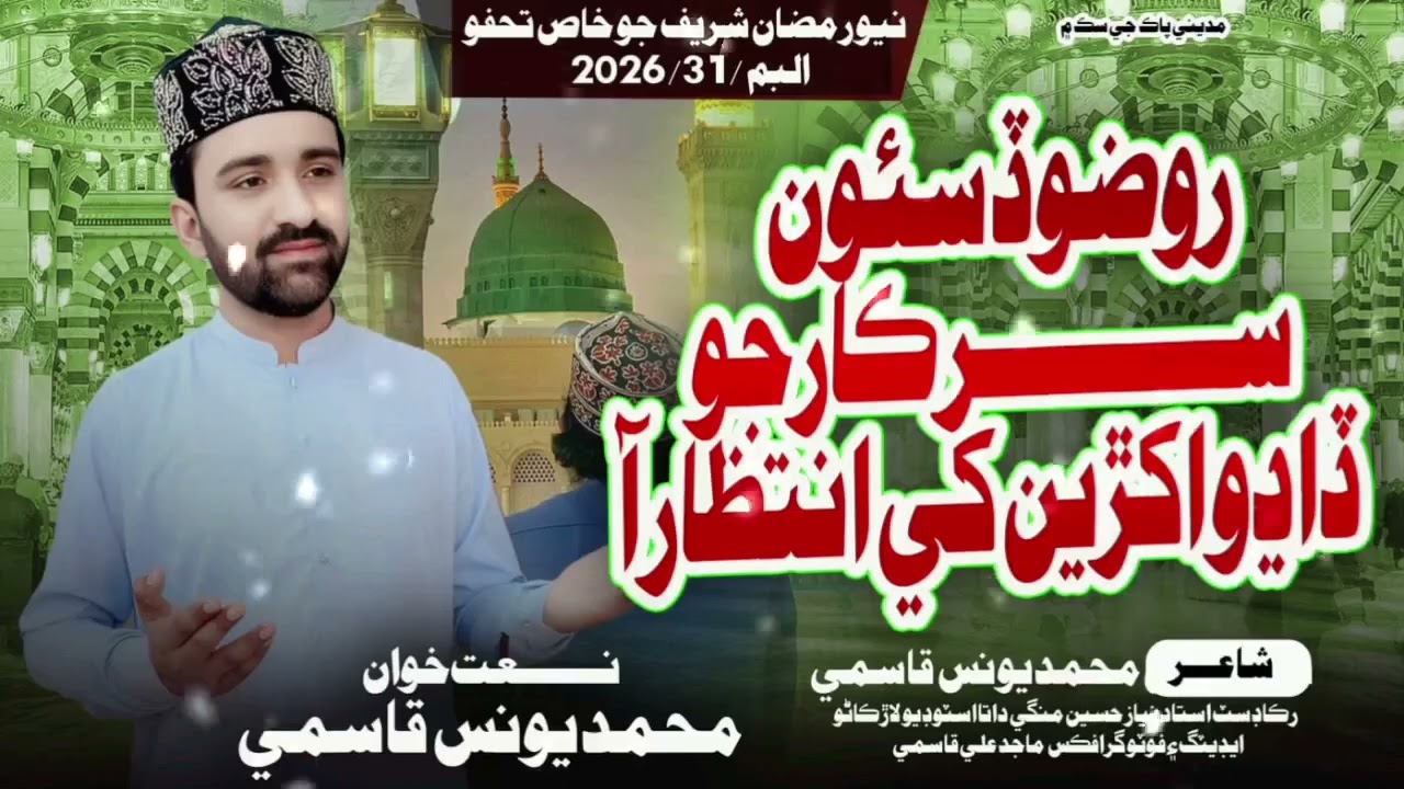 New Naat 2026 '  Hal t halayo gadeji halayo jeejal ama un paar de ' Muhammad younis  qasmi 