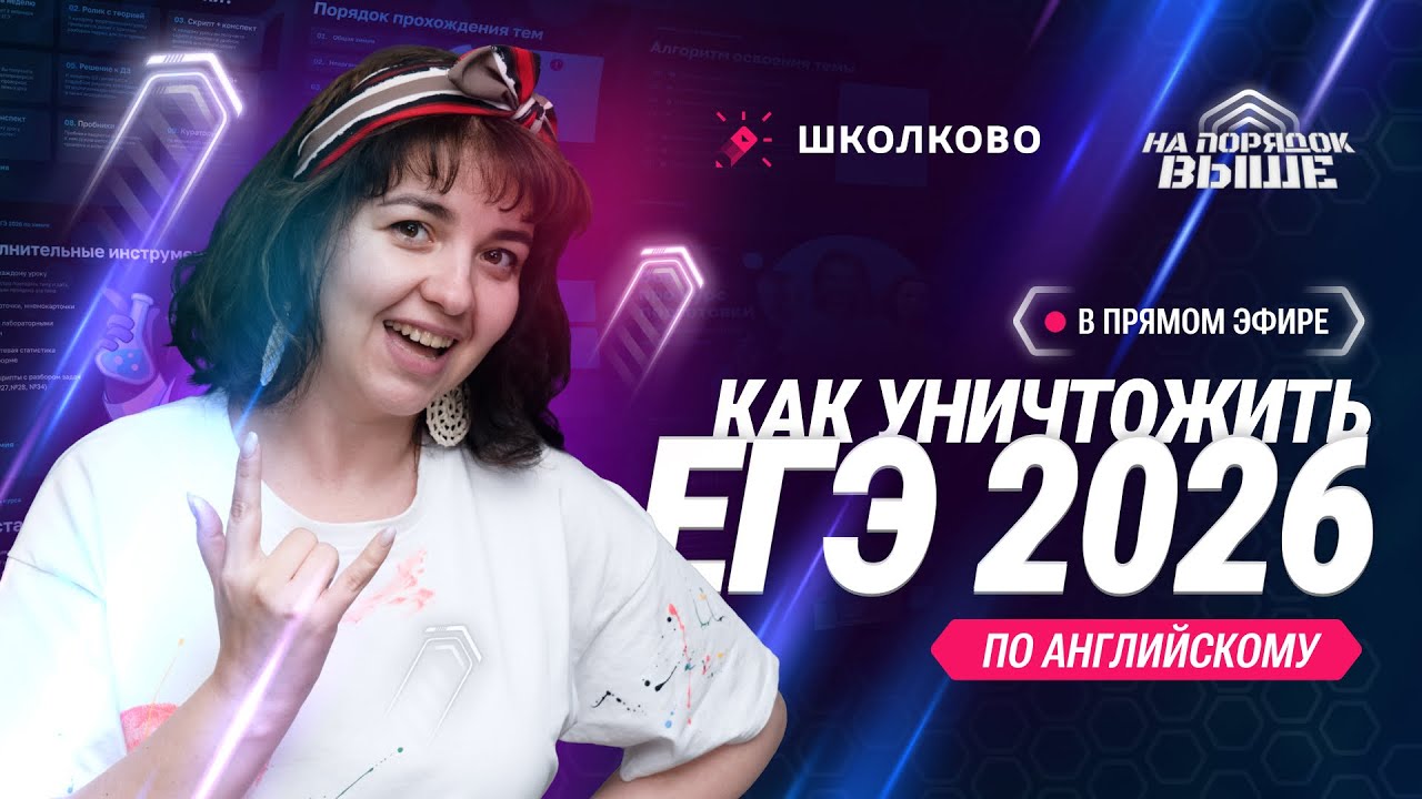 Старт годового курса | Как уничтожить ЕГЭ по Английскому в 2026 году
