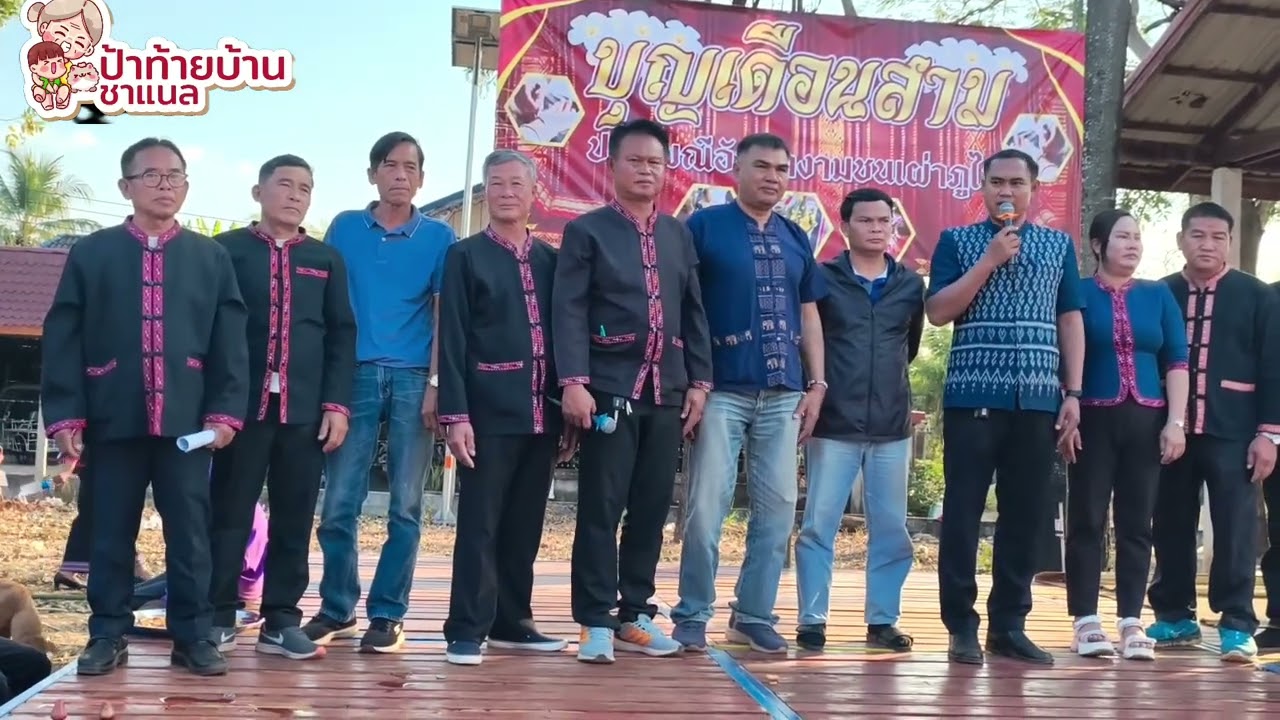 บุญเดือนสามประเพณีอันงดงานชนเผ่าภูไท