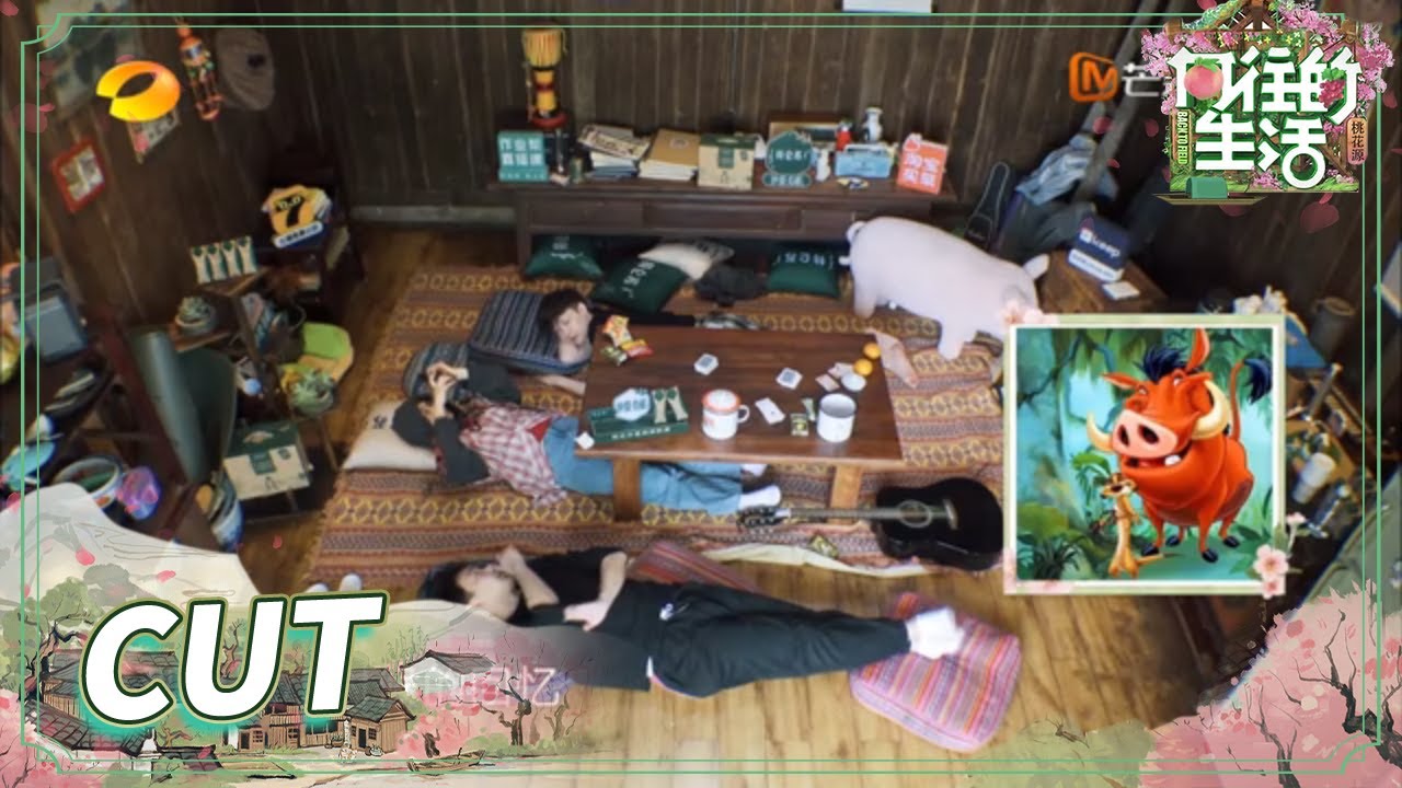 【张艺兴CUT】张艺兴namanana灵感来自动画片 和子枫彭彭躺在一起好像一家人！《向往的生活5》第10期 Back to Field S5 EP10丨MangoTV