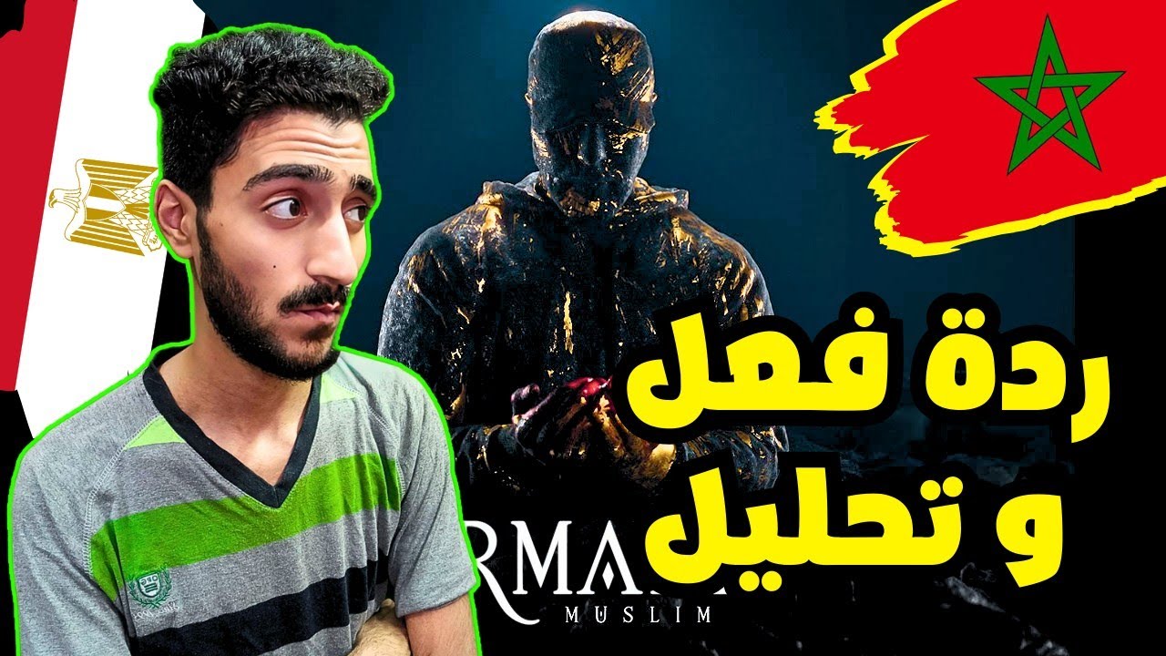 Muslim - RMADI | REACTION &bull; مسلم - رمادي ردة فعل مصري يسطى 😂🇲🇦🇪🇬🔥