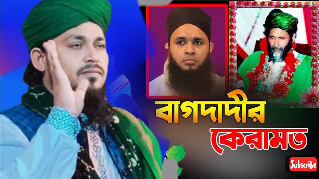 ডক্টর আহমেদ পেয়ারা বাগদাদী (রা:) কি কারনে বেশি বেশি নবী প্রেমের কথা বলেছেন।