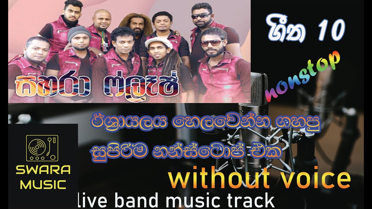 sahara flash nonstop| oba dakina dakina | karoke with lyrics | without voice |