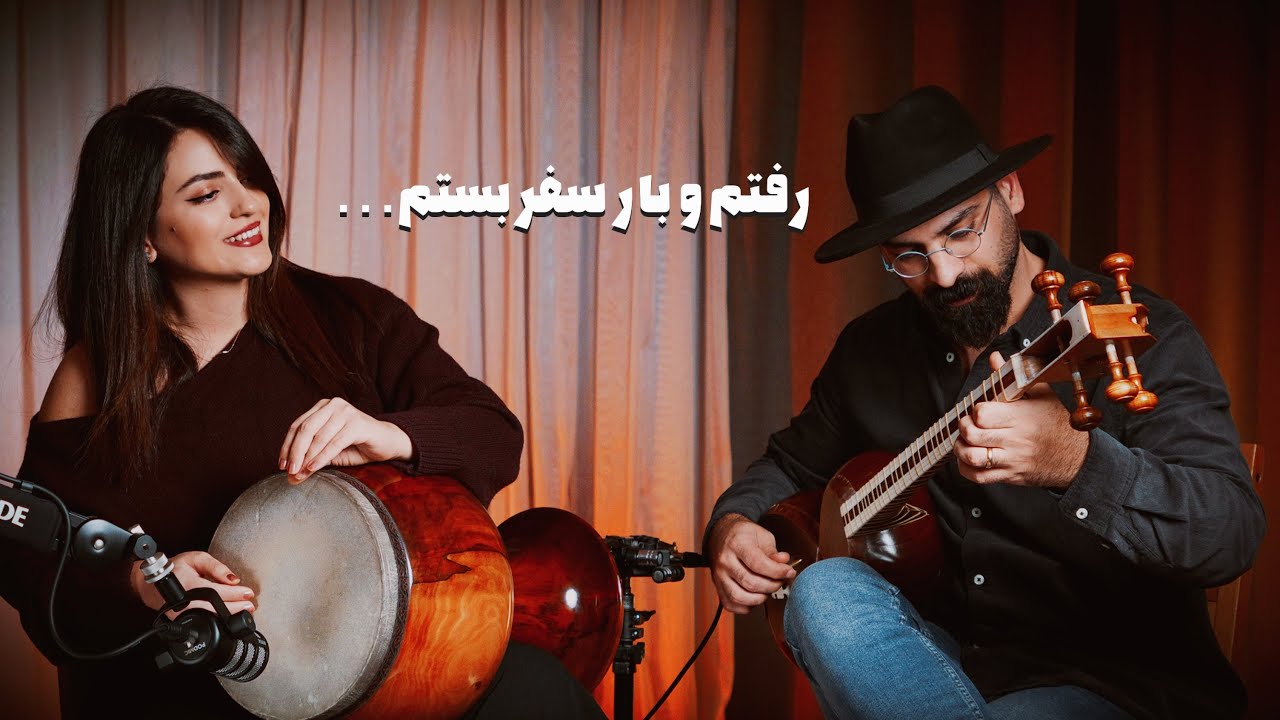 رفتم و بار سفر بستم | همنوازی تار و تمبک | هایده | موسیقی ایرانی