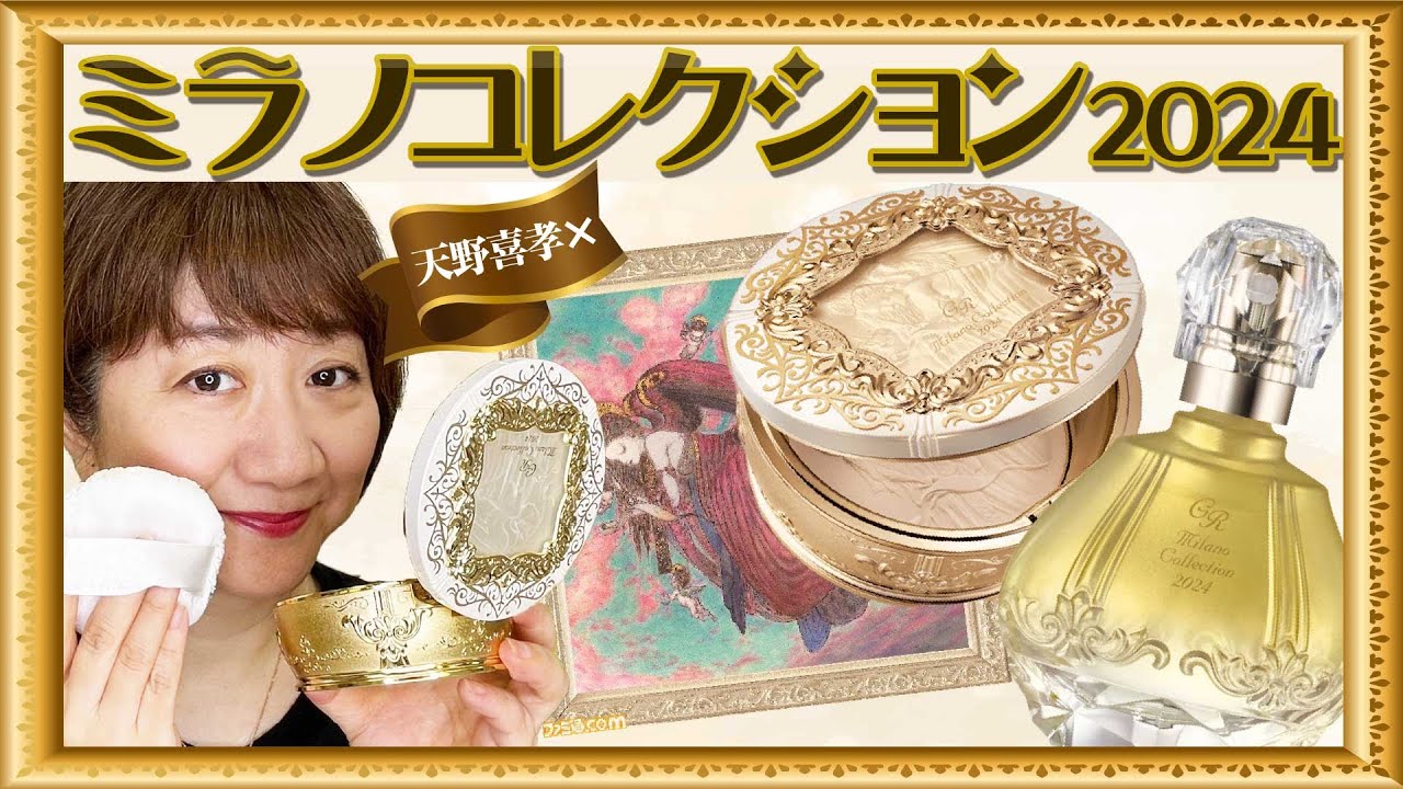 【おしろい市場売上No.1】ミラコレ2024レビュー