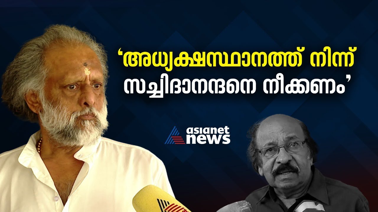 'ഇത്രയും വൃത്തികെട്ട കവിത ഞാൻ വായിച്ചിട്ടില്ല';സച്ചിദാനന്ദനെതിരെ കൈതപ്രം| Kaithapram |Satchidanandan