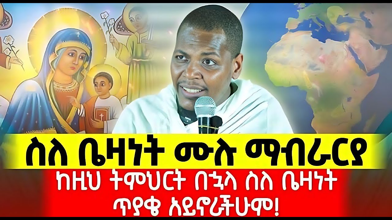 🛑ስለ ቤዛነት ሙሉ ማብራርያ //ከዚህ ትምህርት በኋላ ስለቤዛነት ምንም አይነት ጥያቄ አይኖራችሁም //ድንቅ ትምህርት //በመምህር ዩዮሐንስ