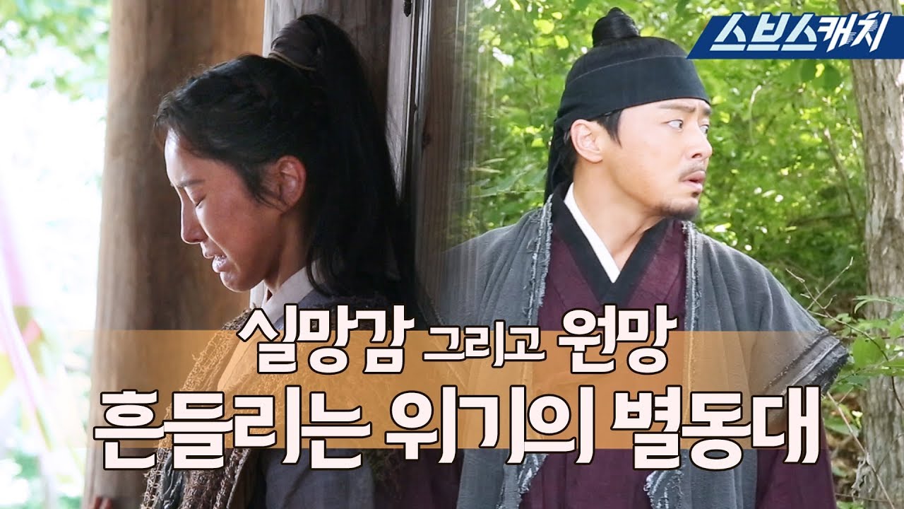 [메이킹] 동생 감싸다 개털 된 위기의 백이강 〈녹두꽃〉 17-18화 메이킹★ 《녹두꽃 / 스브스캐치》