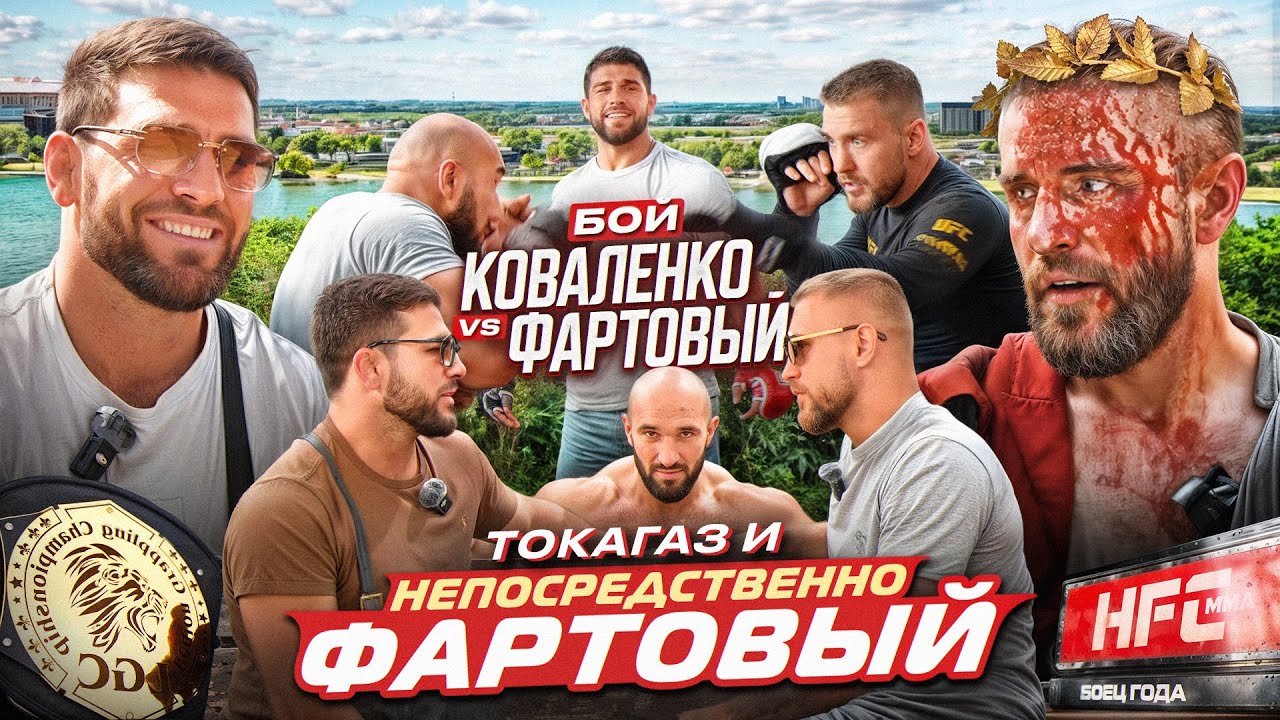 🇬🇪ТОКА ГАЗ🇷🇺 и &laquo;Непосредственно Фартовый&raquo; / В Грузии / Alf Reality 