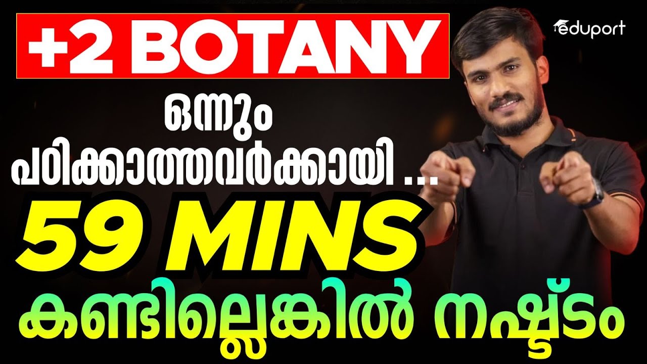 Plus Two Botany Christmas Exam Sure Question | Eduport Plus Two