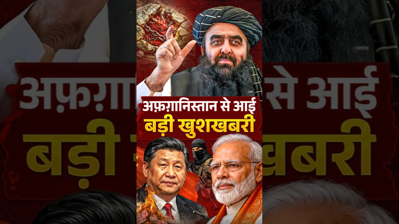 China defeated in Afghanistan, and India Won #geopolitics