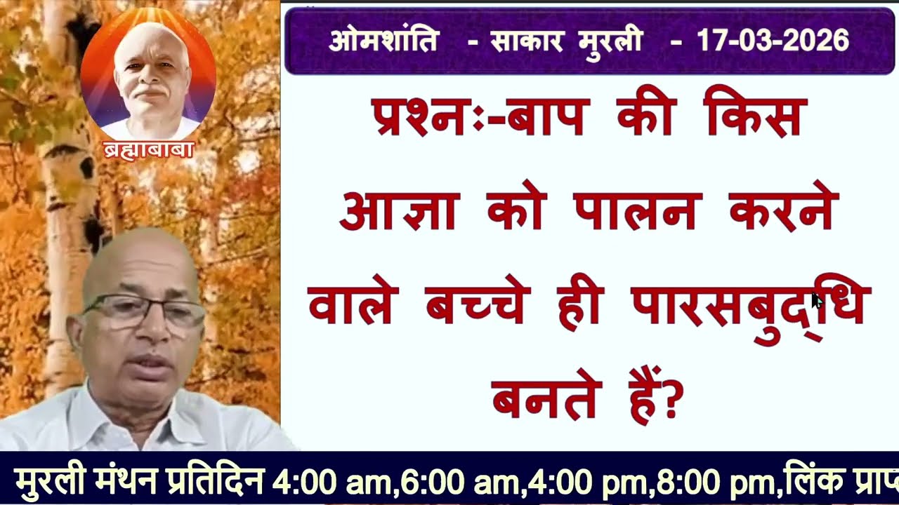 प्रश्नः-बाप की किस आज्ञा को पालन करने वाले बच्चे ही पारसबुद्धि बनते हैं?