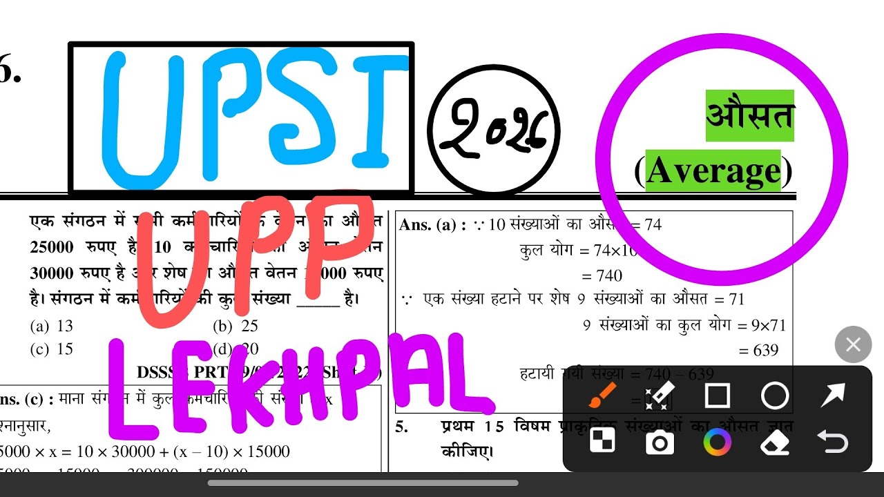 AVERAGE (औसत) Maths|| FOR UPSI UPP LEKHPAL HOMEGUARD RAILWAY ETC #upsi2026 #upsiexam #ssc #railway 