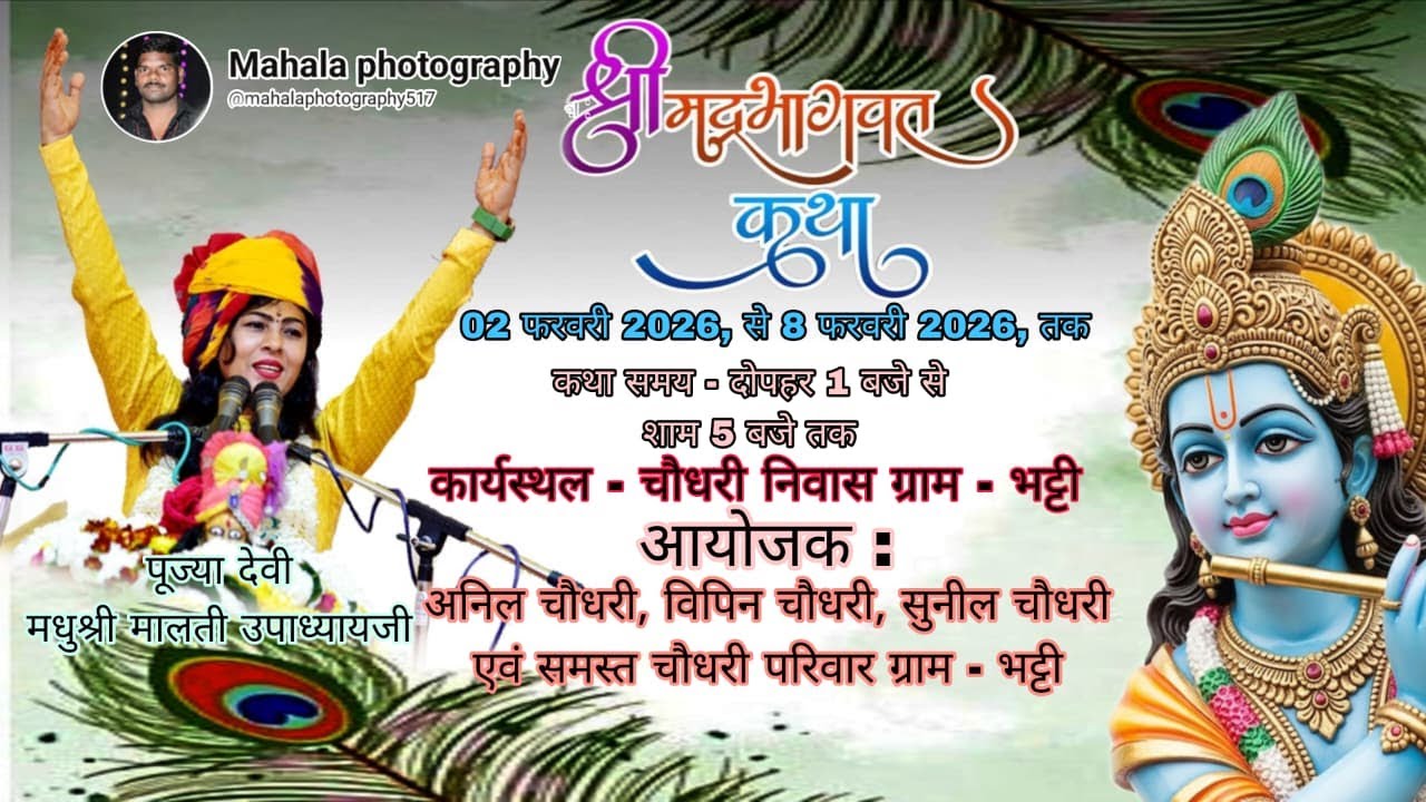 Day-2-श्रीमद्भागवत कथा ग्राम भट्टी 02/फरवरी से 08 फरवरी तक#mahala #Mahalaphotography