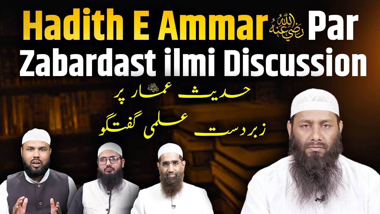 Hadith E Ammar Par Zabardast ilmi Discussion | Shaikh Kifayatullah Sanabili iPlus TV ikhtilaf Ka Hal