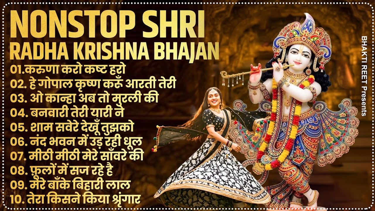 2026 New Krishna Bhajan | राधा कृष्णा भजन | Superhit Radha Krishna Bhajan | कृष्णा भजन 2026