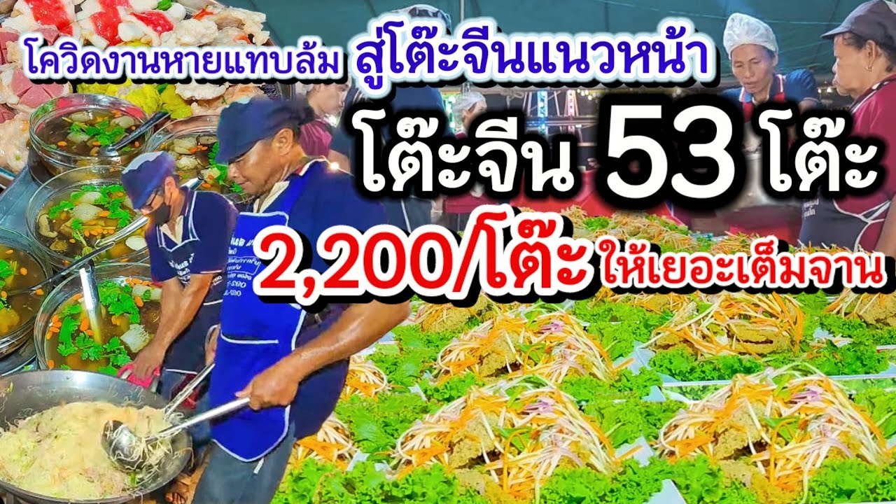 โควิด!ไม่คิดทิ้งธุรกิจพ่อ พลิกฟื้นโต๊ะจีนจนรุ่งเรือง👍การันตีด้วยโต๊ะจีนงานเลี้ยงลูกค้าประจำ 53โต๊ะ💥