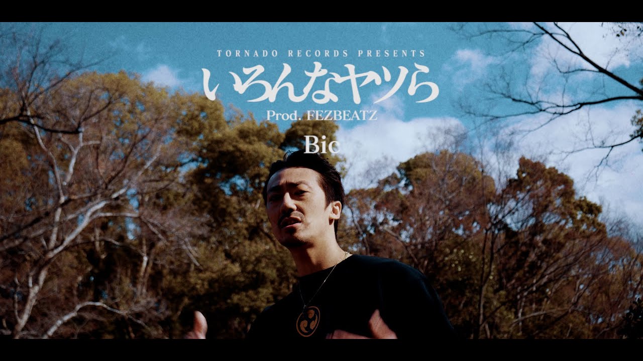Bic - " いろんなヤツら " (prod.FEZBEATZ)