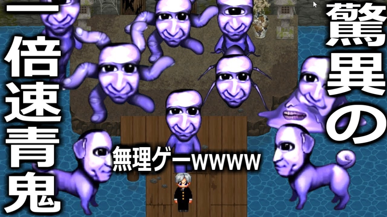 歴代最恐の青鬼を驚異の一倍速でプレイしてみた結果ｗｗｗｗｗｗ【青鬼｜ブルーベリー温泉の怪異】実況プレイ