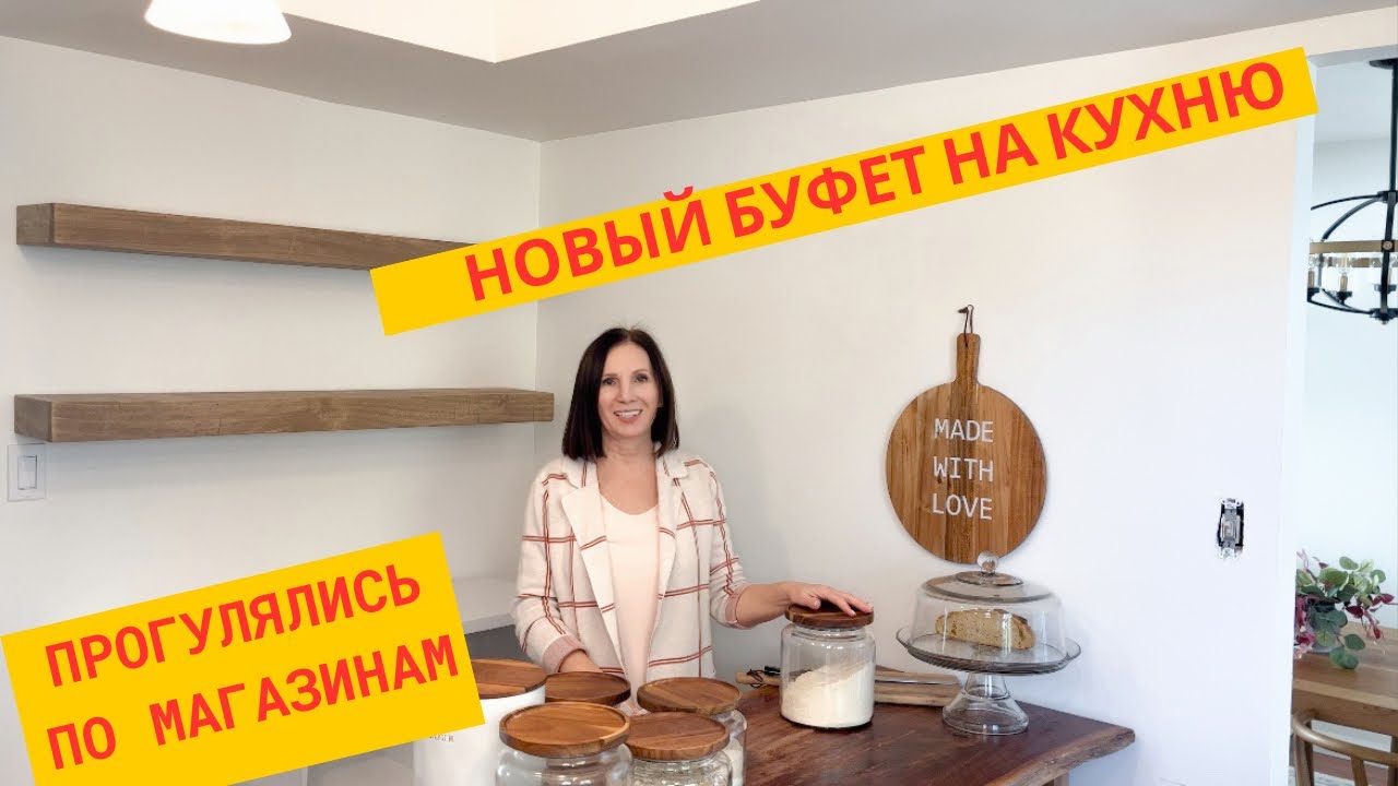 какой буфет купили на кухню/ прогулка по магазинам