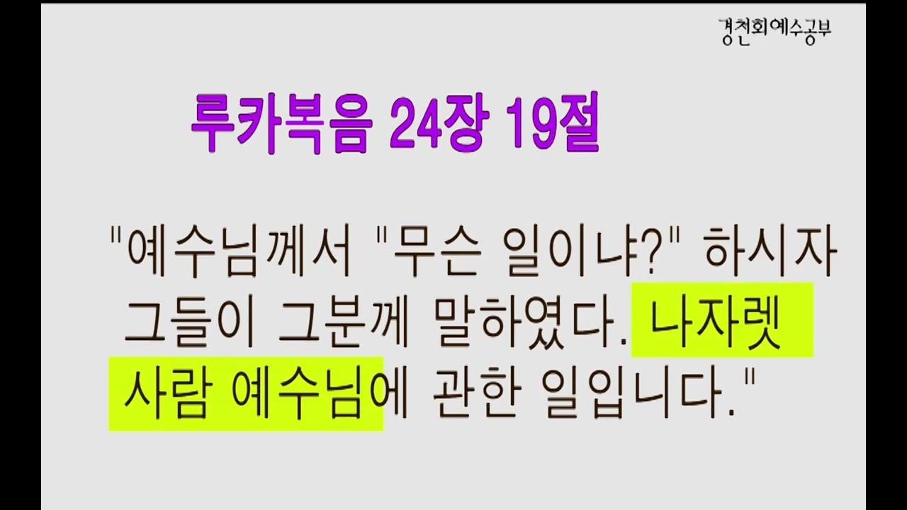 엠마오로 가는 두 제자에게 나타나시다(루카24,13- 32)