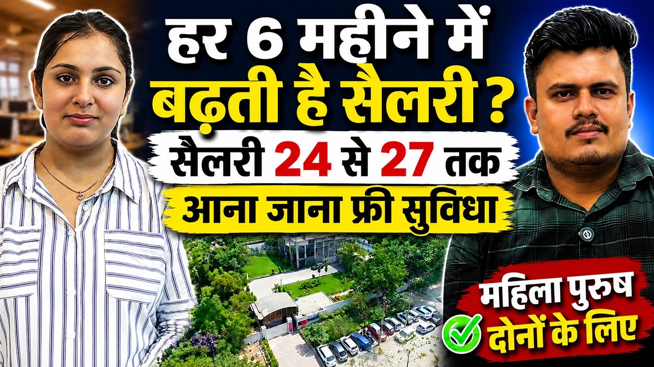 हर 6 महीने में बढ़ती है सैलरी ?  |Pranav Vikas India Pvt Ltd | New Job Opening in Haryana