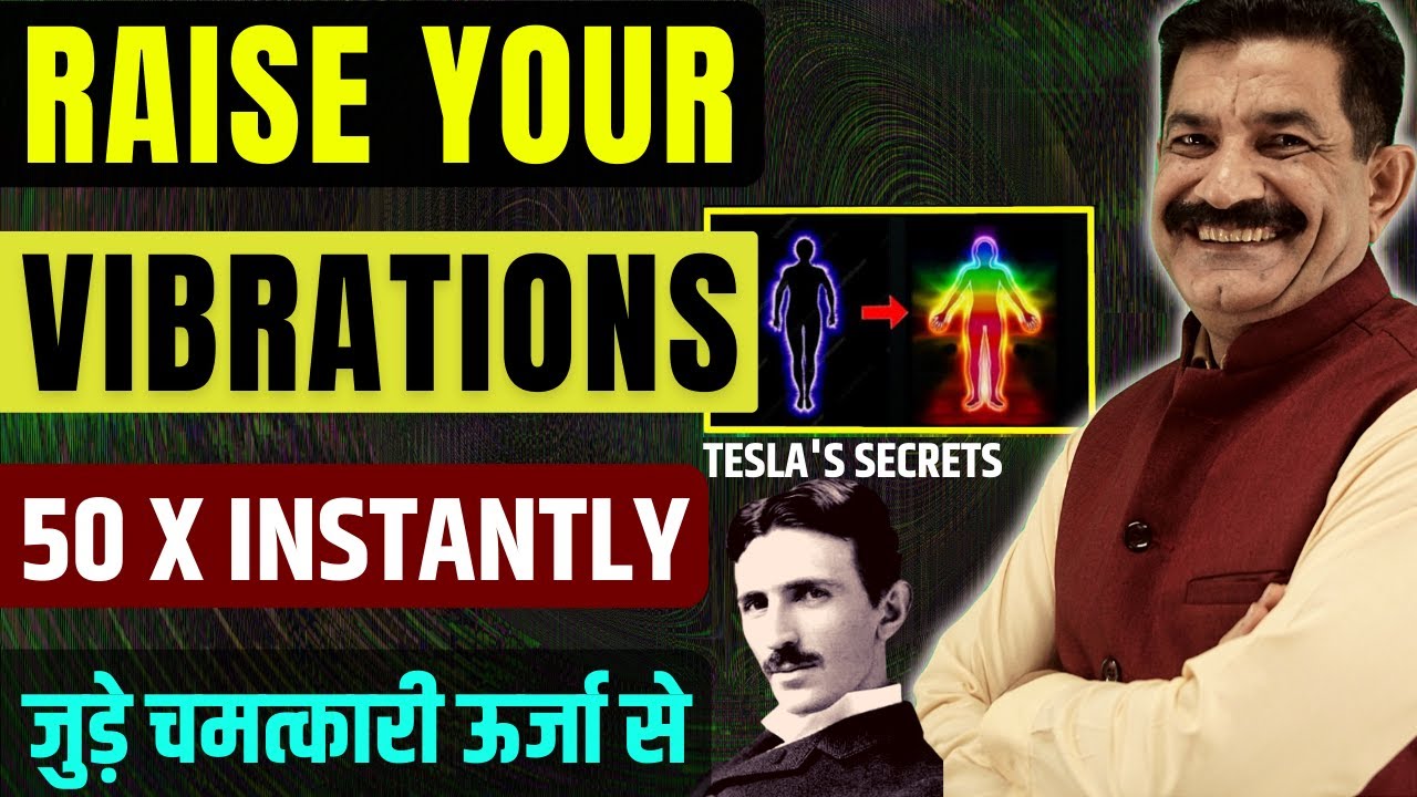 आपकी Vibration आसमान छुयेगी | The Scientific Way to Raise Your Vibrations Instantly | Ram Verma