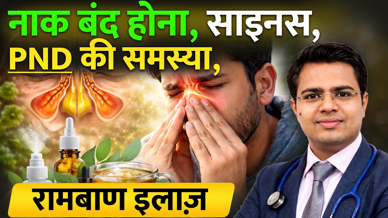 छींक आना एलर्जी का इलाज | छींक आने का कारण | छींक रोकने के घरेलू उपाय | Cheenk ana ilaj | Sneezing