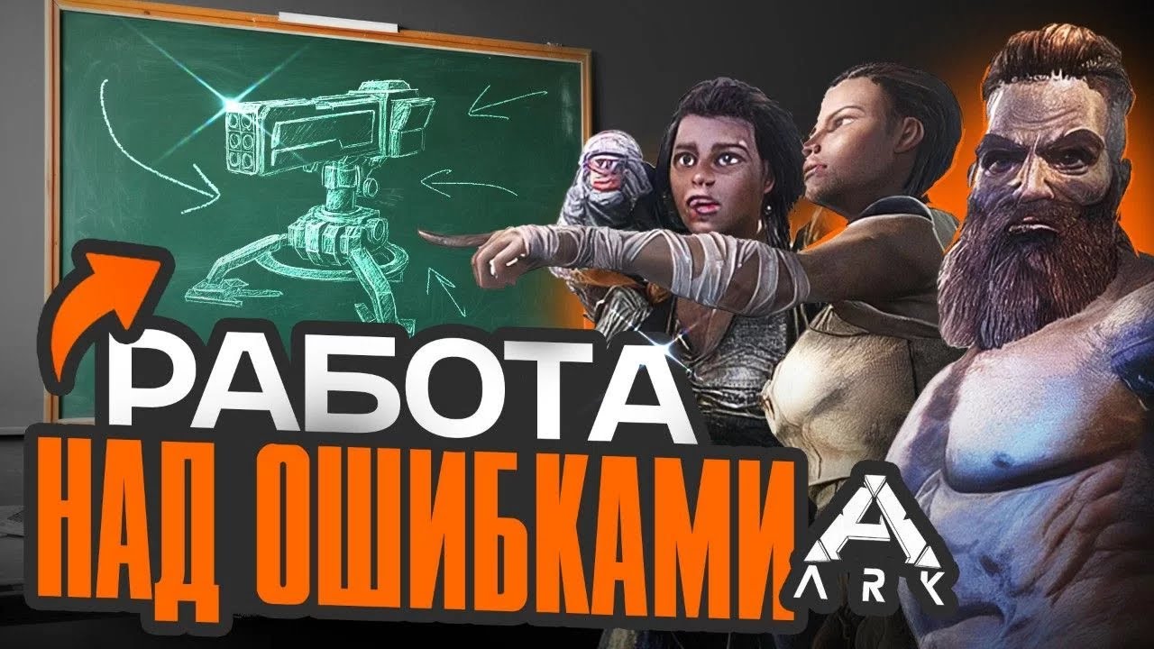 Работа над ошибками/ Строим базу правильно! Primal 