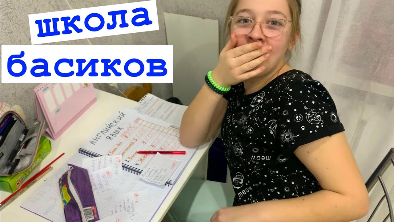 Все узнали почему Жужик прогулял школу / Семейка Басиков и Мисс Фаина / Школа Басиков