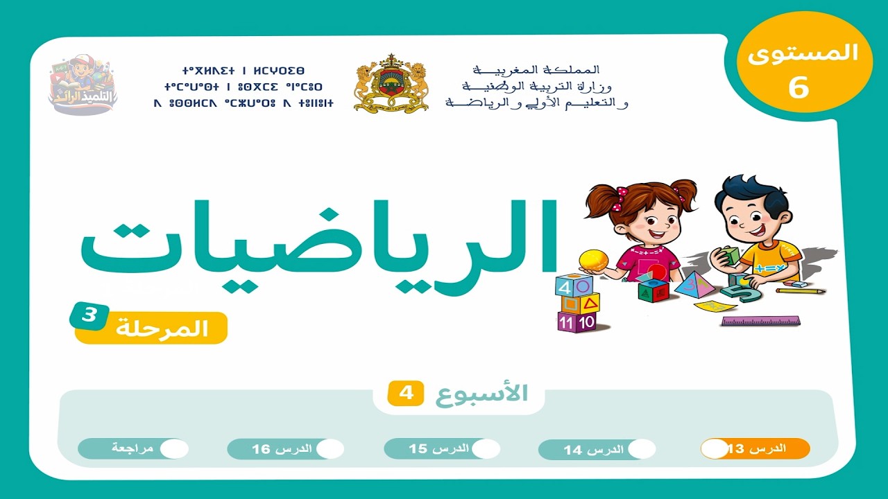 الرياضيات - المستوى السادس 👨‍🏫 | الحصة 1 الأسبوع 4 - المرحلة 3 🏅 | النسبة (ص 40 -41)