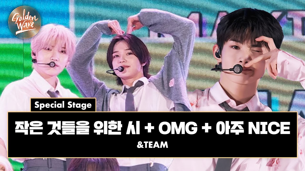 [골든 웨이브] Special Stage &TEAM - '작은 것들을 위한 시 + OMG + 아주 NICE' ♪ | JTBC 240504 방송