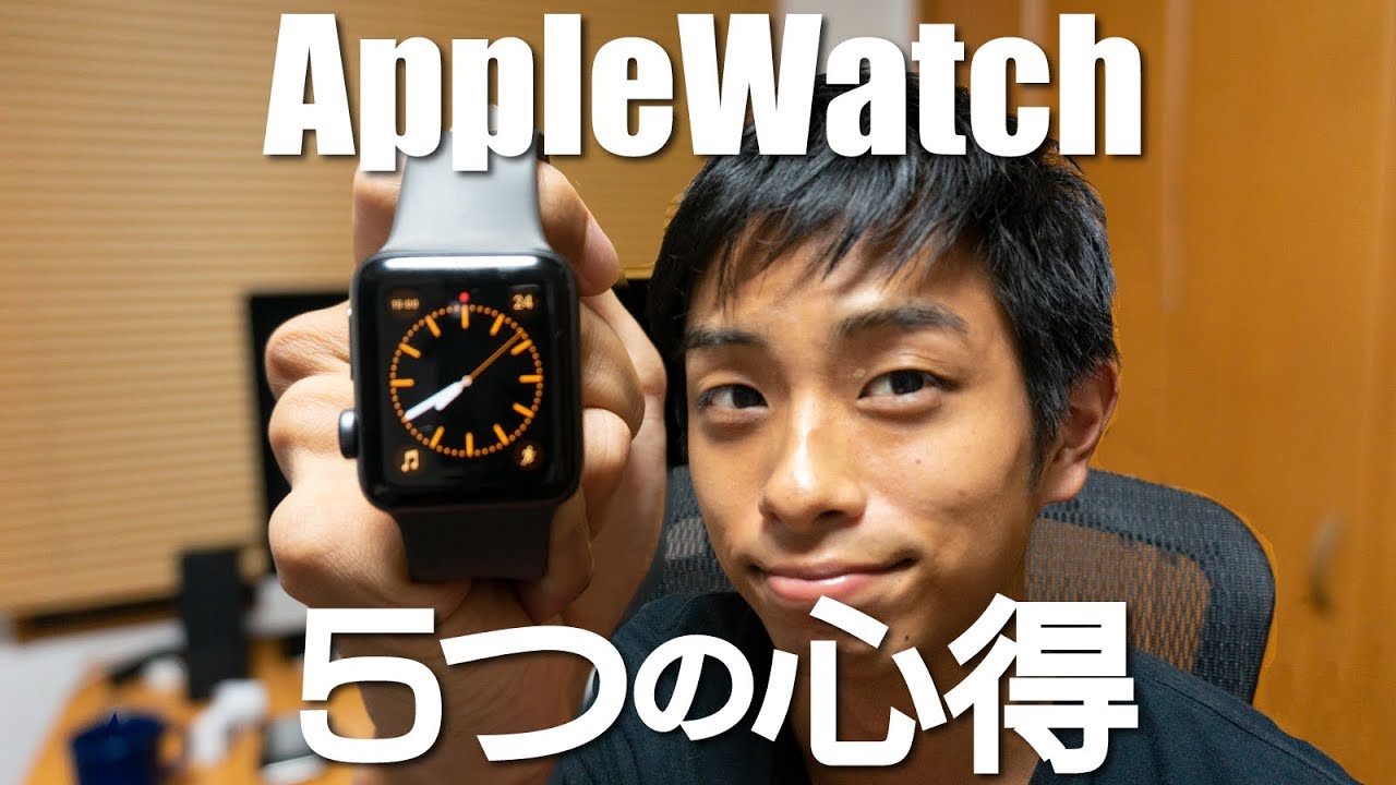 AppleWatchを使う上での5つの心得