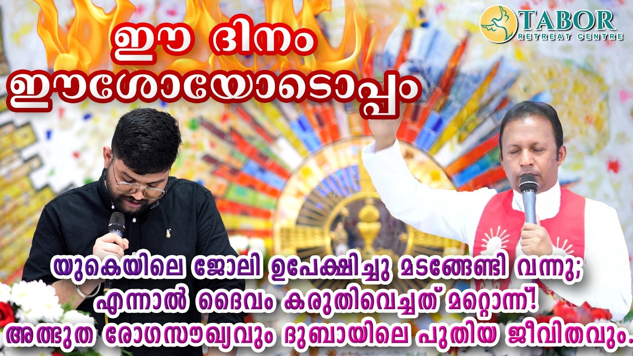 ഈ ദിനം ഈശോയോടൊപ്പം ! ആരോഗ്യപ്രശ്നങ്ങൾ കാരണം കരിയർ തകർന്ന യുവാവ് അത്ഭുതകരമായി തിരിച്ചുവന്ന സാക്ഷ്യം