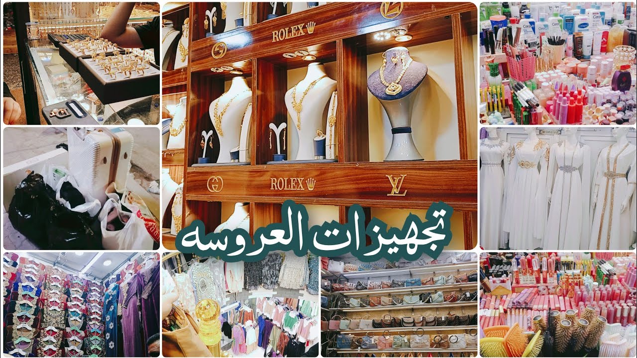 وأخيراً تجهيزات اختي العروسه 😍👰🏻 اختيار بدلة العرس 💗مشتريات ذهب وملابس وجنط واحذيه #جولة بالعشار 🥰