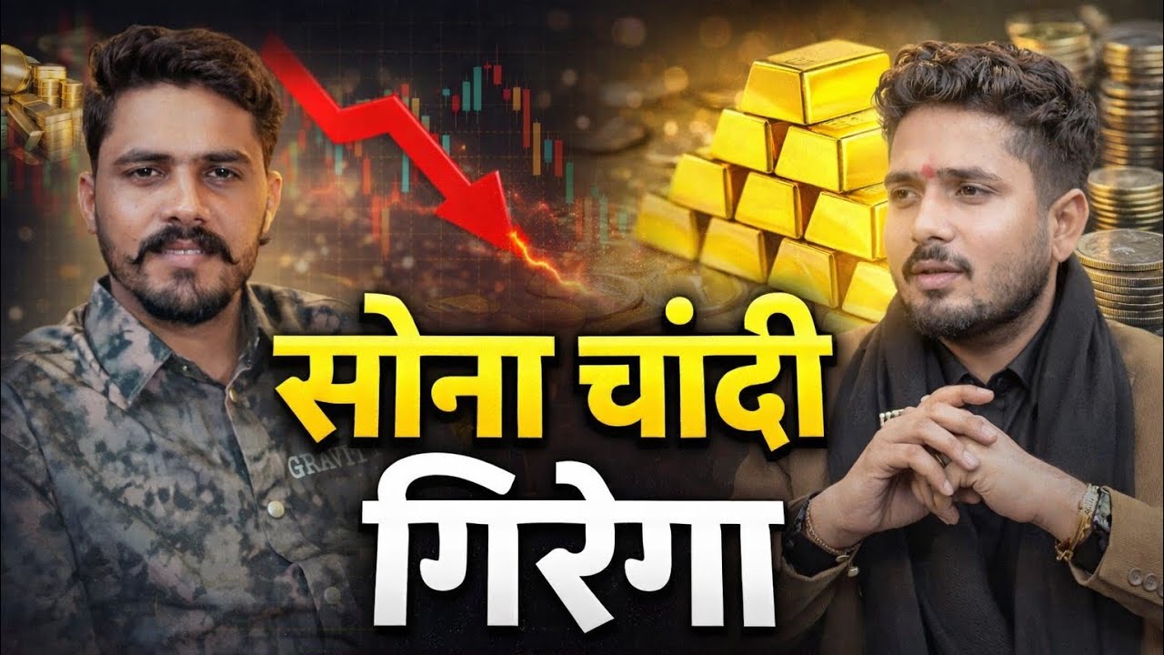 Sona Chandi investment time, Share market crisis /prediction by sumitacharya Maharaj