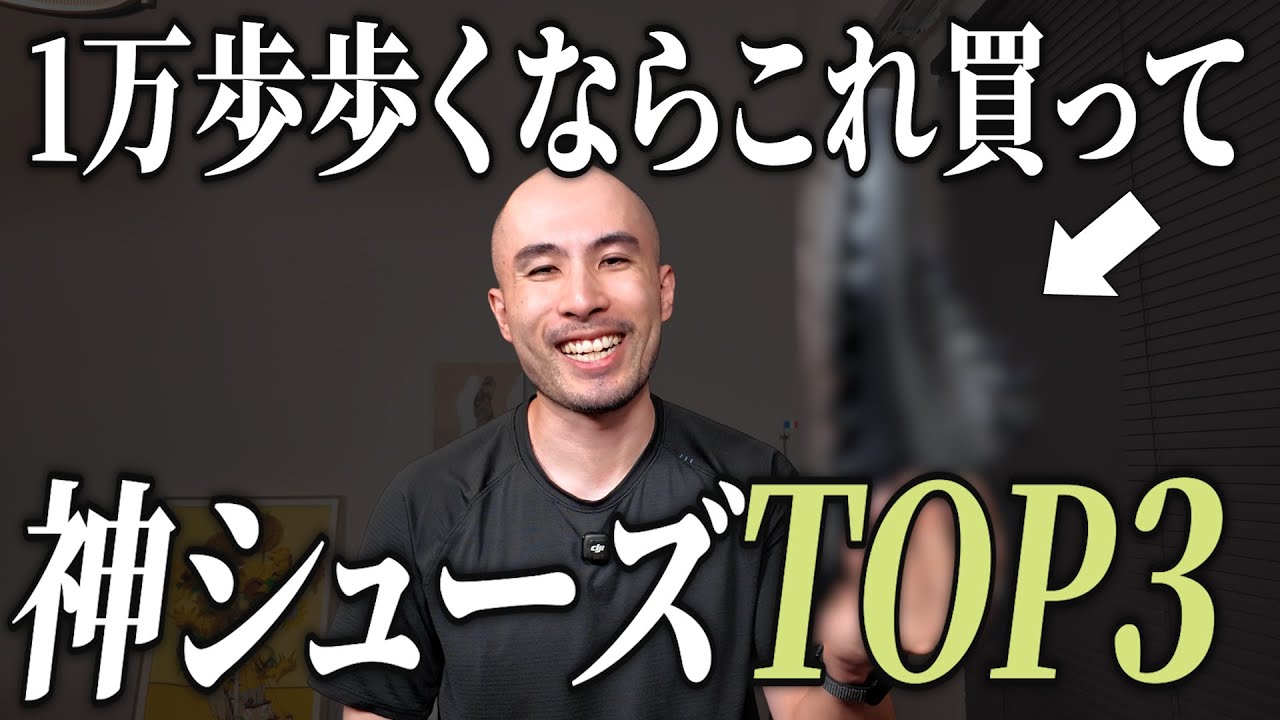 【買って損なし】一度履いたら戻れなくなる、おすすめ散歩靴 TOP3