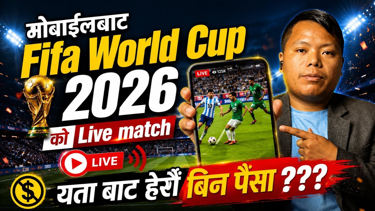 FIFA World Cup 2026 Live Kasari Herne | how to watch fifa World Cup 2026 in nepal 🇳🇵 DGO app & Tv 📺