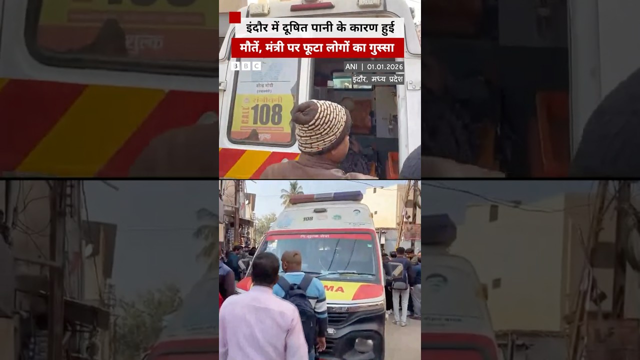 Indore में गंदा पानी पीने से कई मौतें, Kailash Vijayvargiya के सामने लोगों ने जाहिर की नाराजगी | BBC