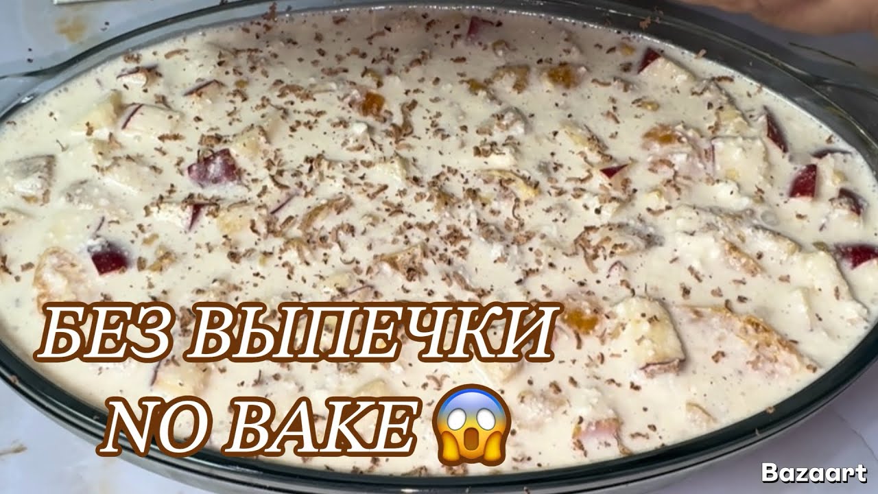 Этот десерт тает во рту! Без выпечки за 10 минут 😍  No Bake Dessert 