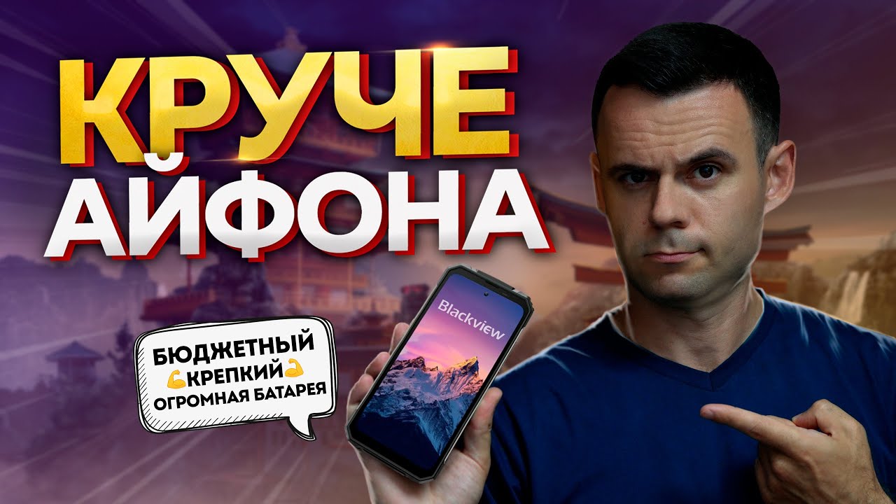 Blackview BV8100 | ТЕЛЕФОН ДЛЯ НАСТОЯЩЕГО МУЖИКА🔥💪