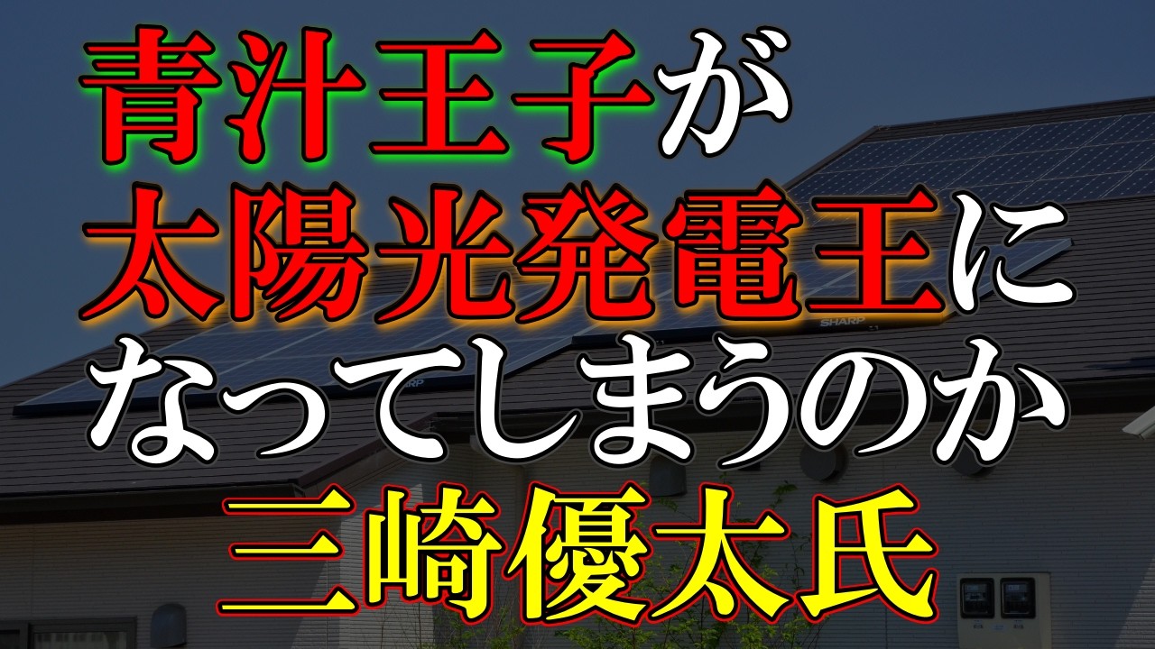 電気代０円になる訳ないのに   素晴らしい（笑）
