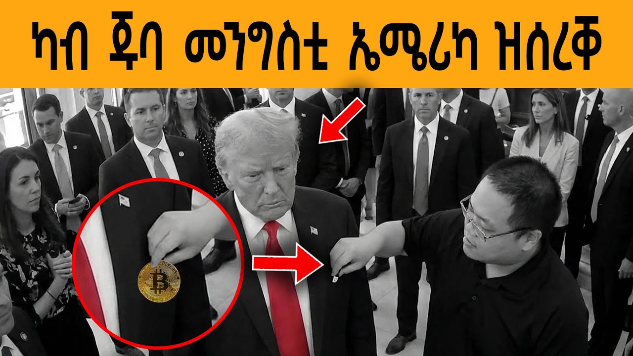 ዓለም ጉድ ዘበለ ስርቂ $3 ቢልየን ካብ መንግስቲ አሜሪካ | kb reacts | KAP PHILI |