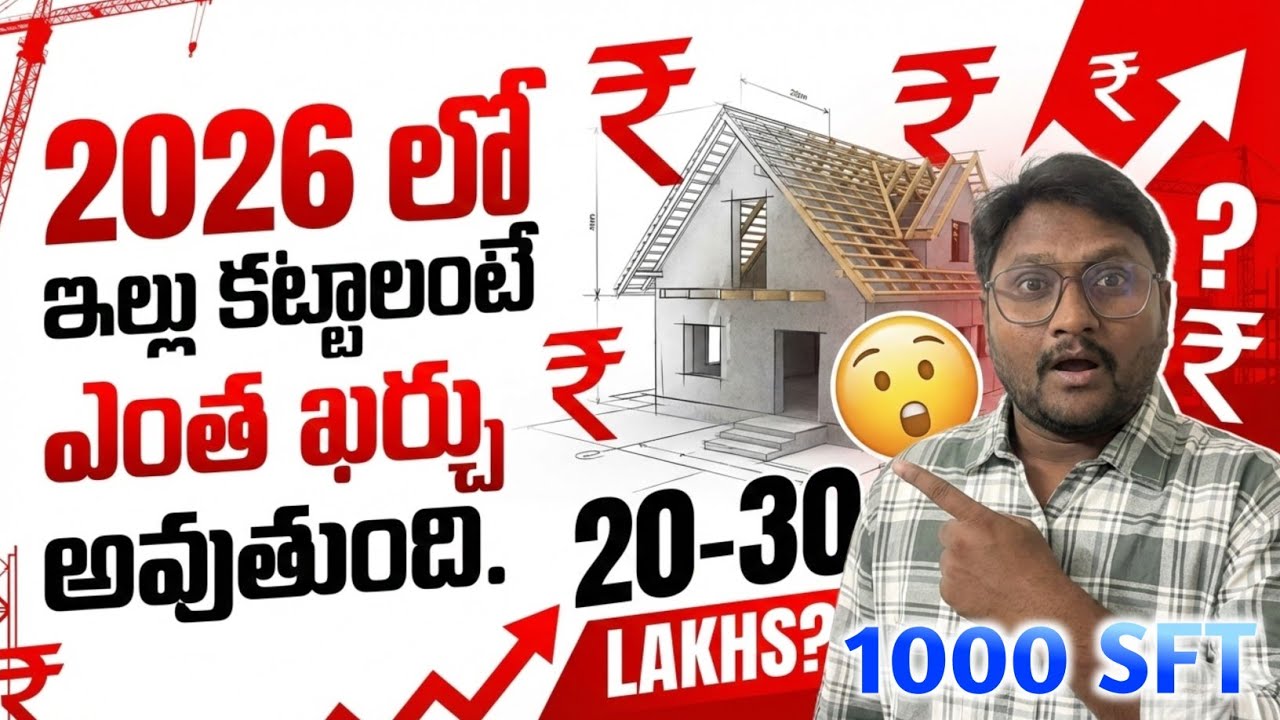 Construct Your House in Low Budget 2026 Full Details // 1000 Sqft House Cost Estimation 2BHK Telugu