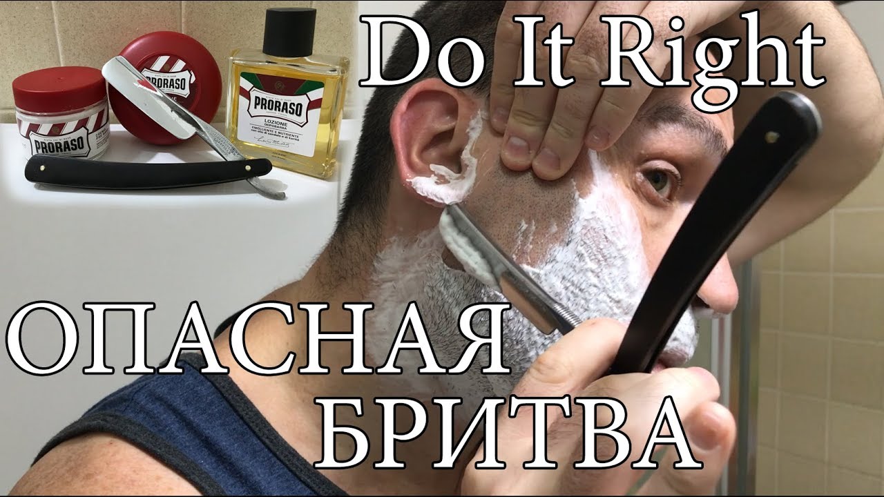 Опасная Бритва - Do It Right! (Wade & Butcher Razor, Proraso - Pre Shave Cream & After Shave)