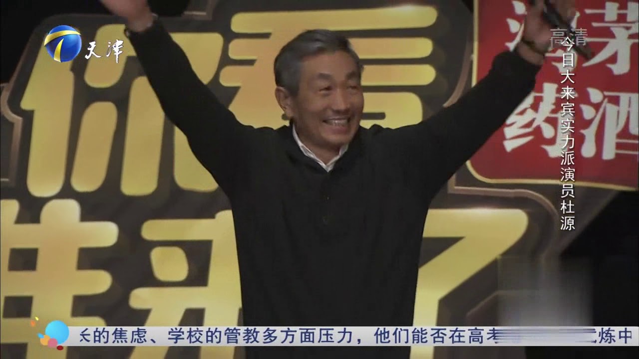 实力派演员杜源做客，一上台就表示要当主持人丨你看谁来了