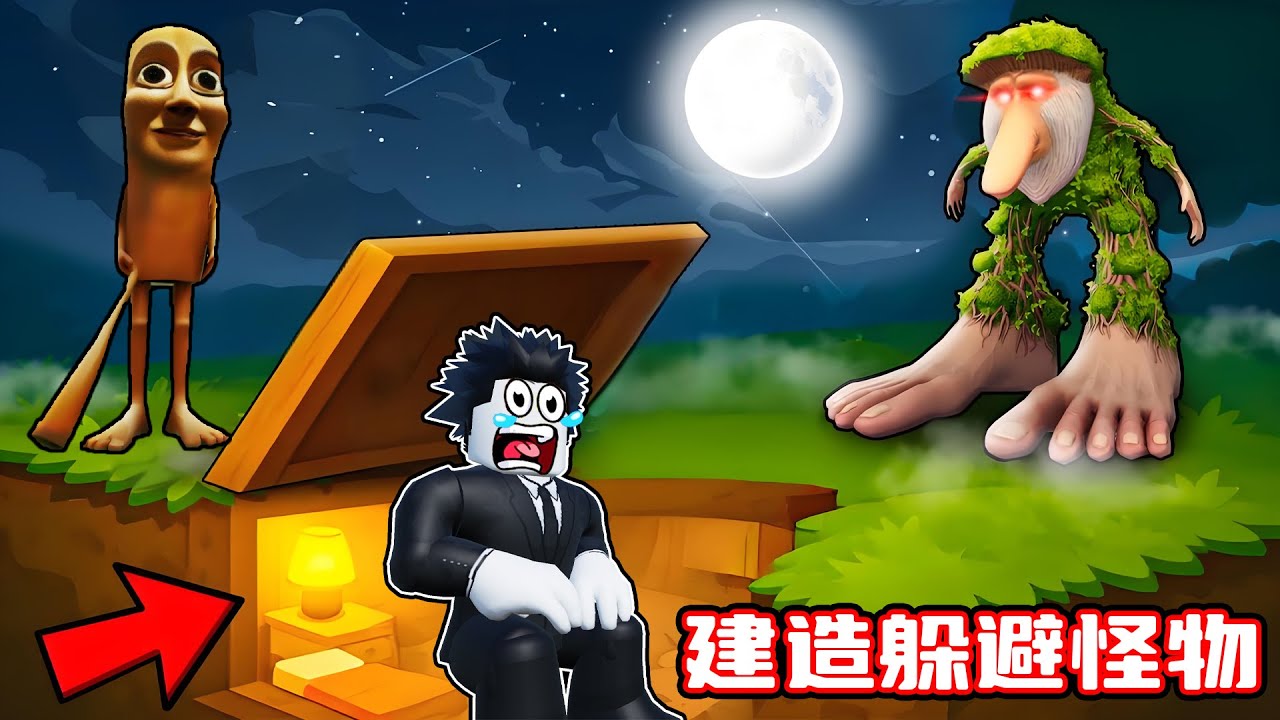 我在充满怪物的超市建造了一个豪华基地躲避怪物！ROBLOX