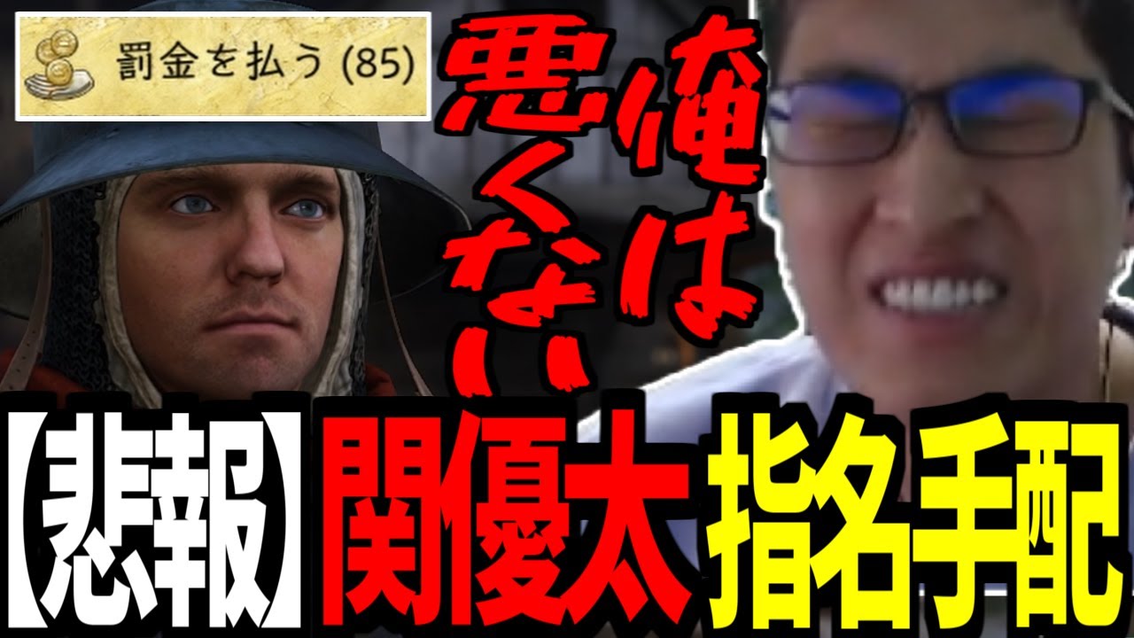 ギャンブルで負けた腹いせに犯罪行為に走る関優太-part4【Kingdom Come: Deliverance II | キングダムカム・デリバランス II】【関優太 スタヌ 切り抜き】