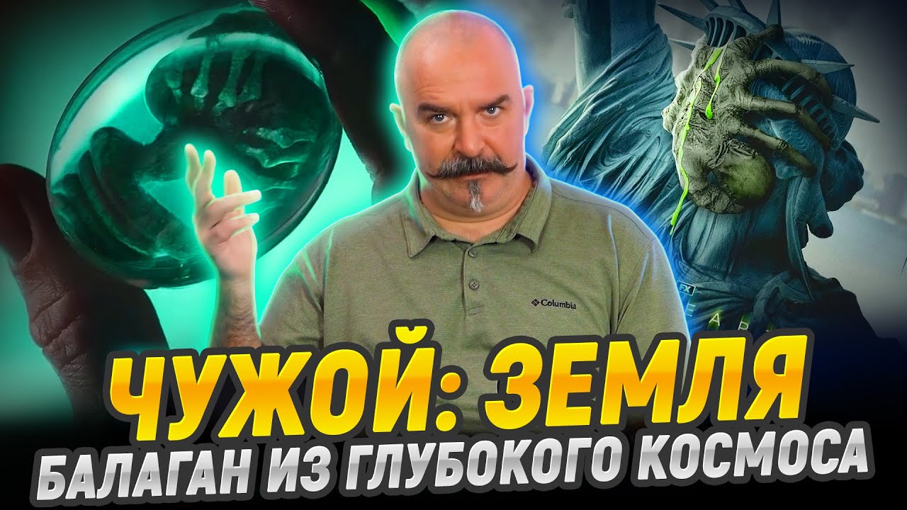 Чужой Земля: фантастический позор без логики и смысла
