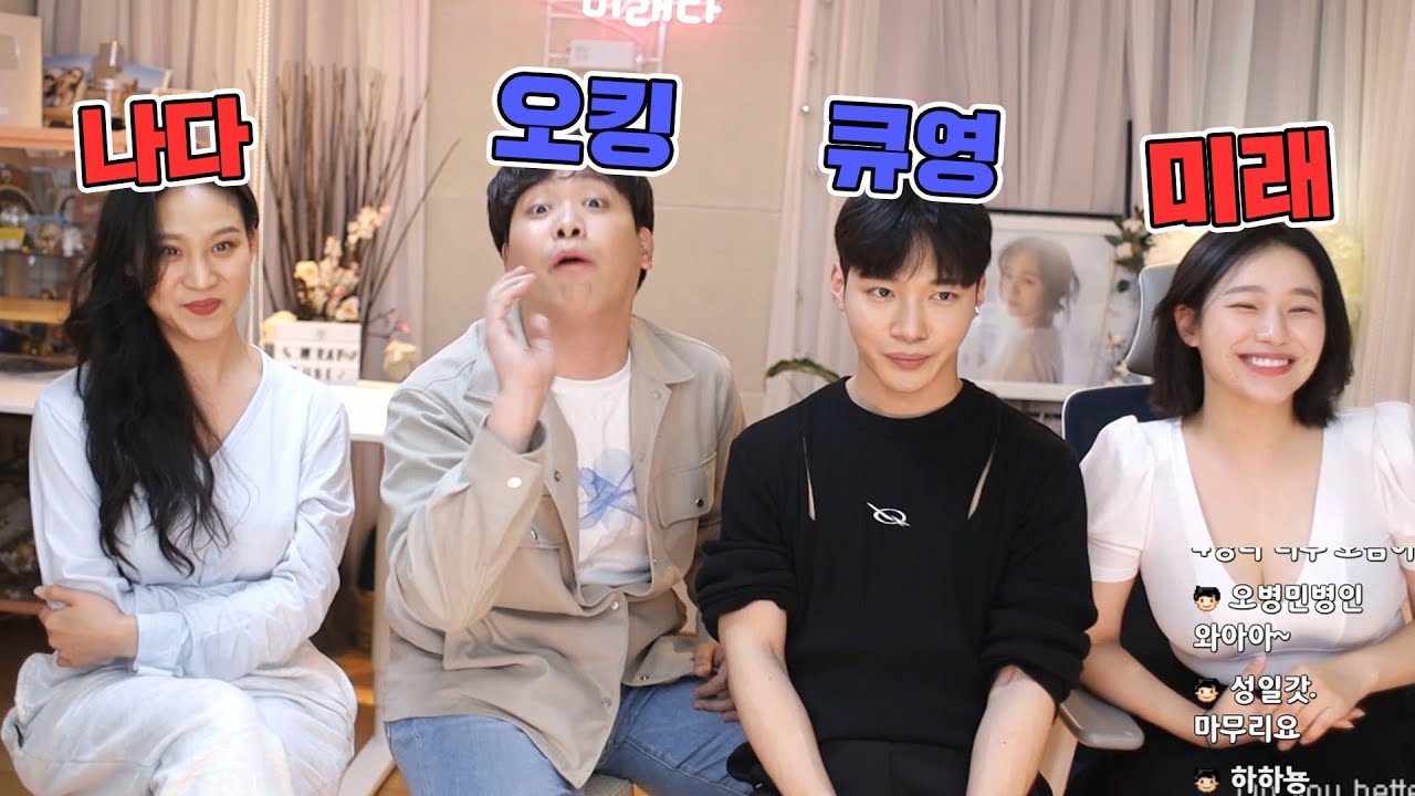 미래x오킹x나다x큐영 생존남녀 할말이 많은 첫 합방 리뷰!![15~16화]